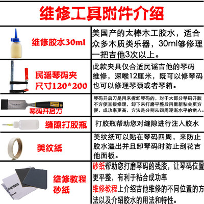 維修套餐工具吉他琴碼開膠脫落好評好店推薦