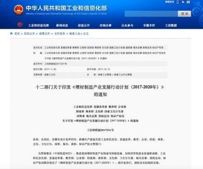 工信部力推3D打印產(chǎn)業(yè) 2020年目標(biāo)銷售收入超200億元，基礎(chǔ)材料銷售成關(guān)鍵