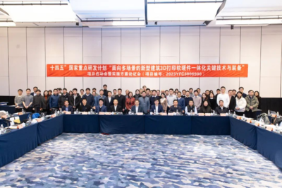 新突破！國惠集團(tuán)引領(lǐng)3D打印產(chǎn)業(yè)革新，成功啟動(dòng)“十四五”國家重點(diǎn)研發(fā)計(jì)劃項(xiàng)目