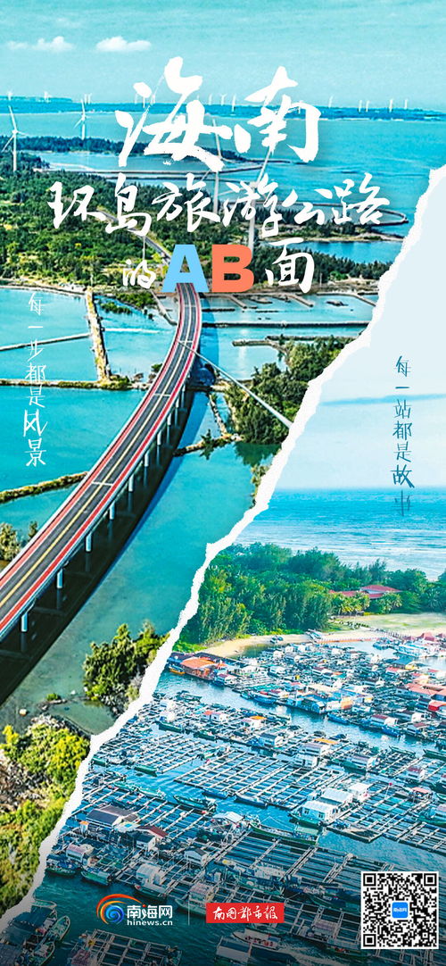 環(huán)島旅游公路的AB面 海南環(huán)島旅游公路，如何一路生花在線旅游